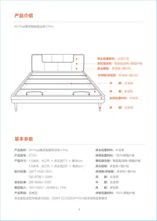 8H Feel真皮智能电动床X Pro